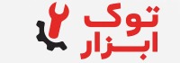 توک ابزار | تخصصی‌ترین مرکز فروش قطعات