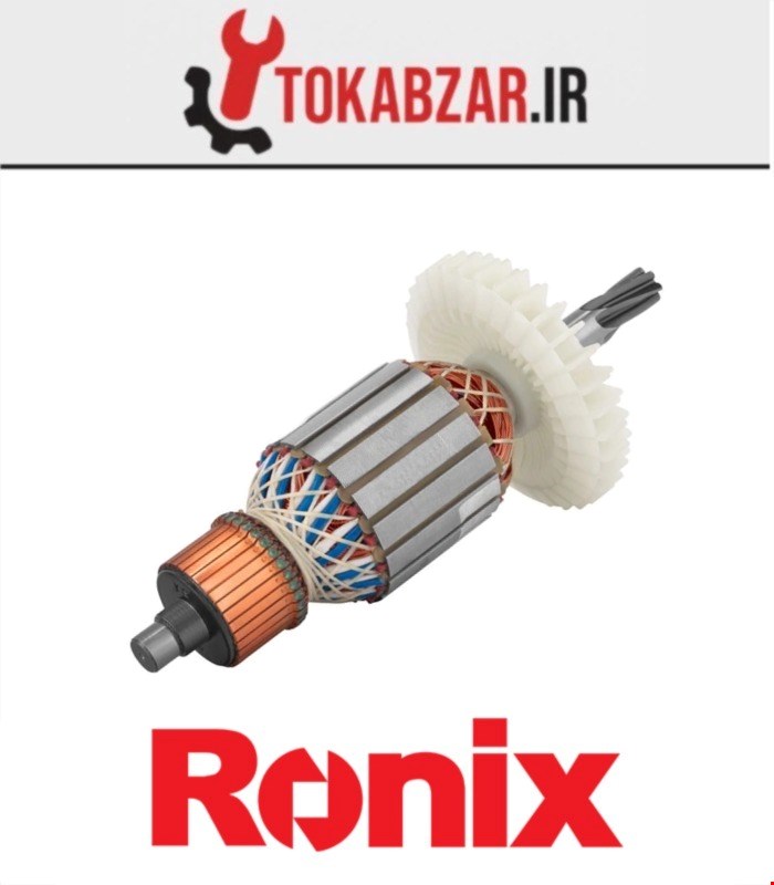 آرمیچر بتن کن 2707 رونیکس شرکتی
