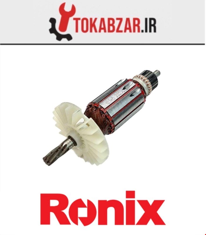 آرمیچر بتن کن 2713 رونیکس شرکتی