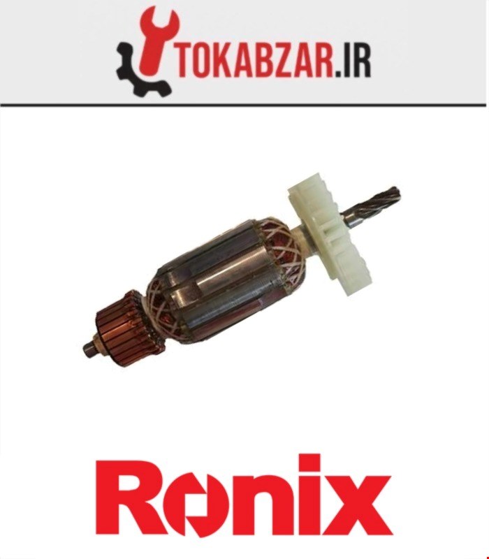 آرمیچر دریل 2210 رونیکس شرکتی