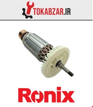آرمیچر مینی فرز 3110N رونیکس شرکتی