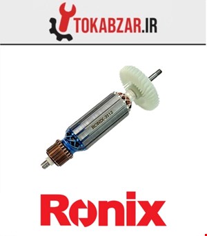 آرمیچر مینی فرز 3112 رونیکس شرکتی