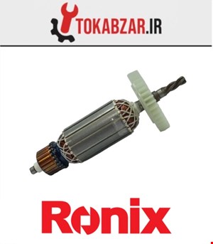 آرمیچر مینی فرز 3120N رونیکس شرکتی