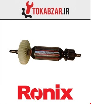 آرمیچر مینی فرز 3125 رونیکس شرکتی