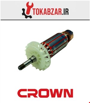آرمیچر مینی فرز 13501 کرون فابریک شرکتی