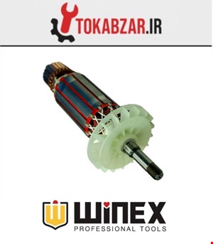 آرمیچر مینی فرز 3258 توسن ساخت وینکس شرکتی