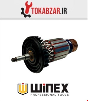 آرمیچر فرز ماکیتا 7020-9020 ساخت وینکس شرکتی