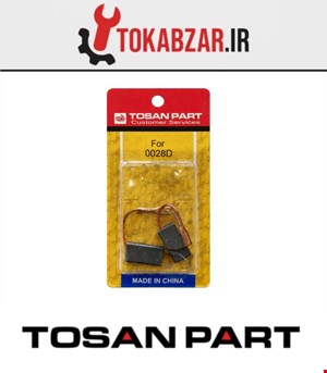 ذغال دریل 0028 توسن شرکتی