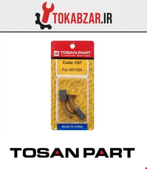 ذغال دریل پیچگوشتی 0911 توسن شرکتی