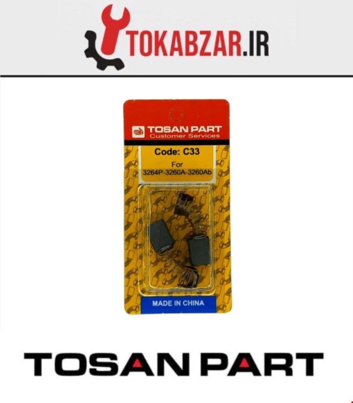 ذغال مینی فرز 3260 توسن فابریکی