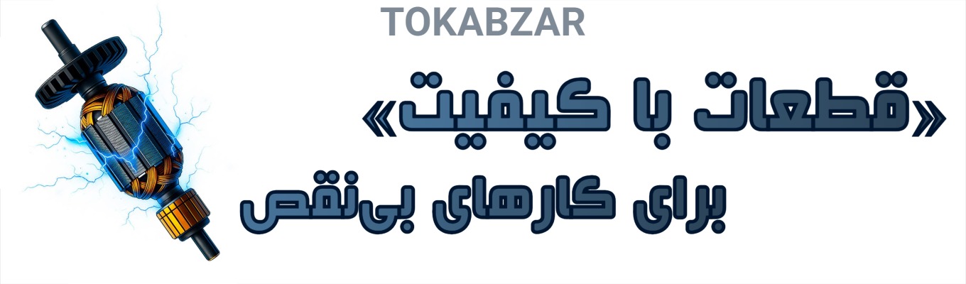 TOKABZAR