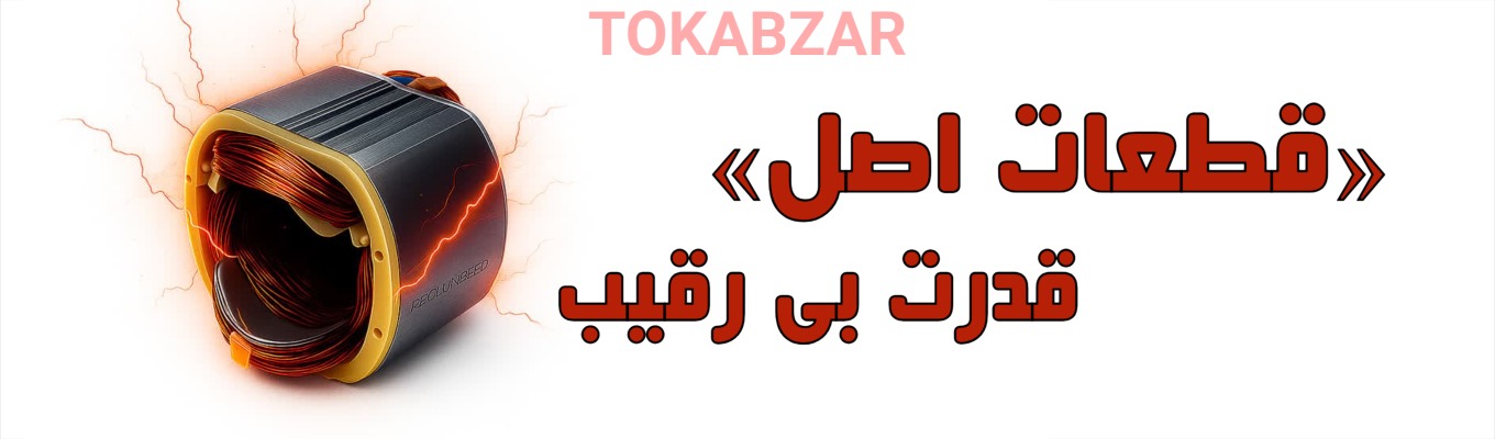 توک ابزار